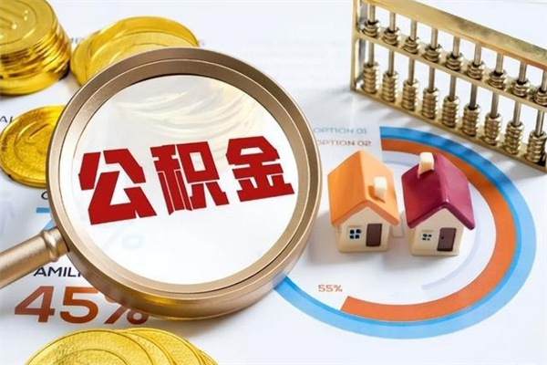 高安公积金非要满半年才能提取吗（住房公积金必须满半年才能提取吗）